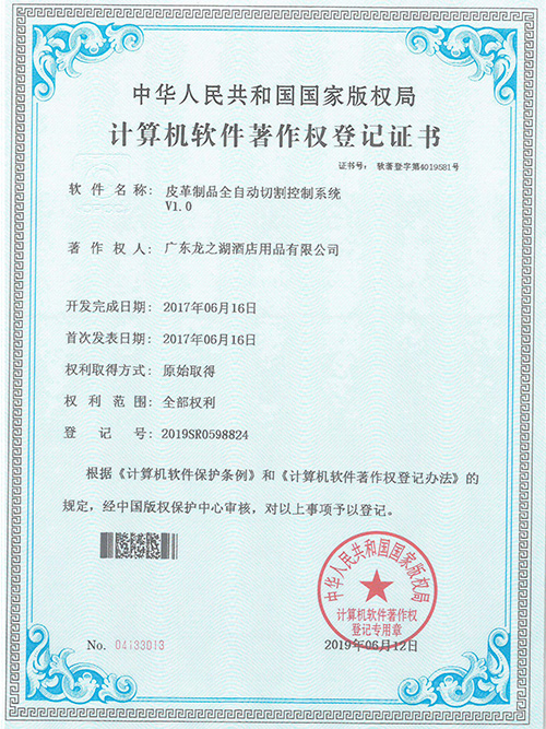 龙之湖-计算机软件著作权登记证书